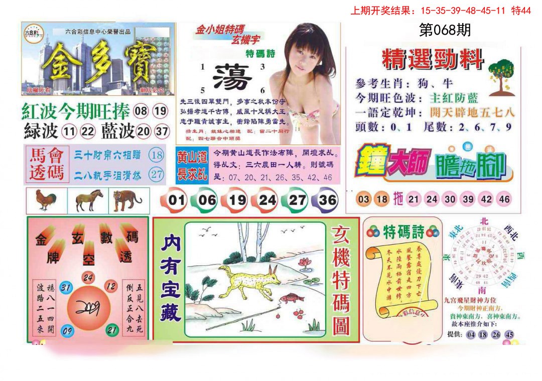 068期金多宝[图]