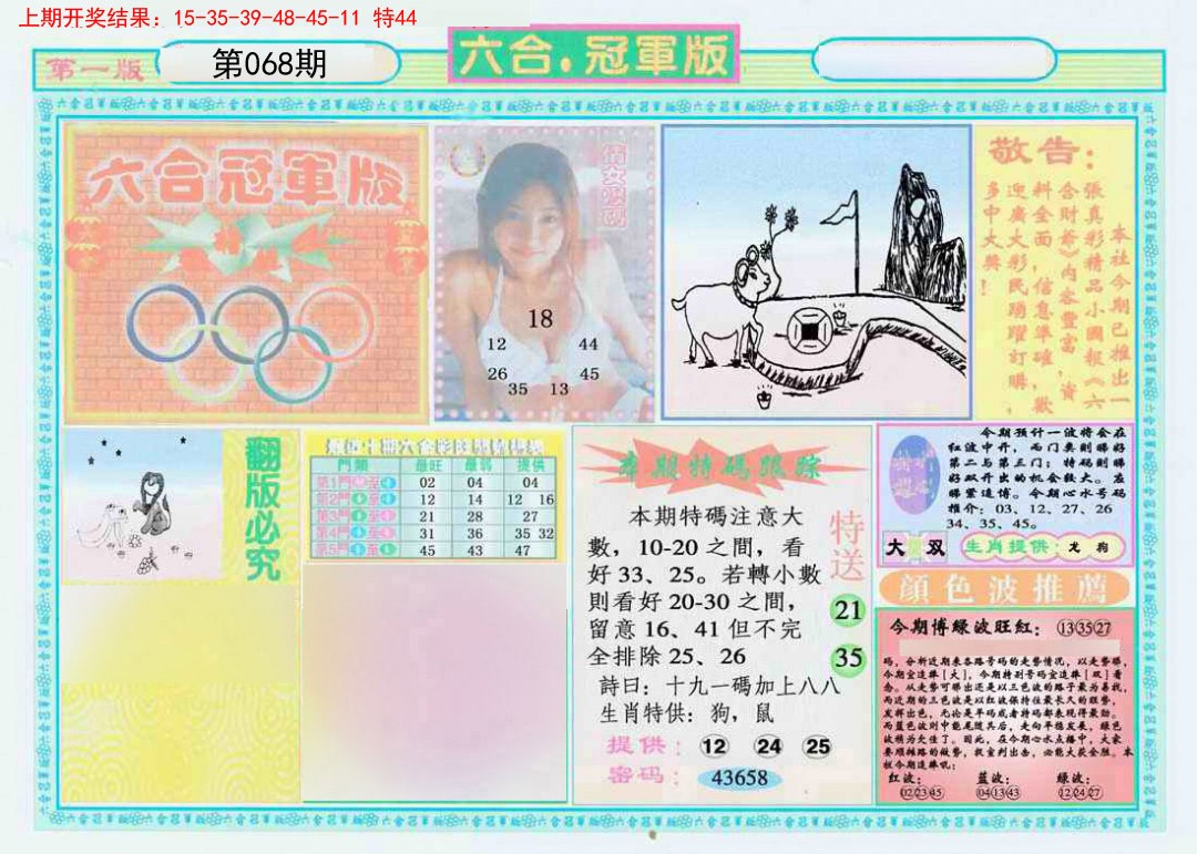 068期六合冠军版A[图]