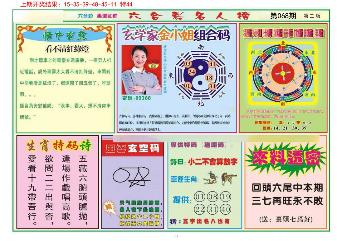 068期名人榜B[图]