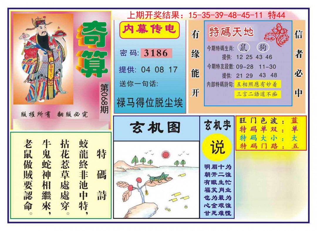 068期奇算[图]