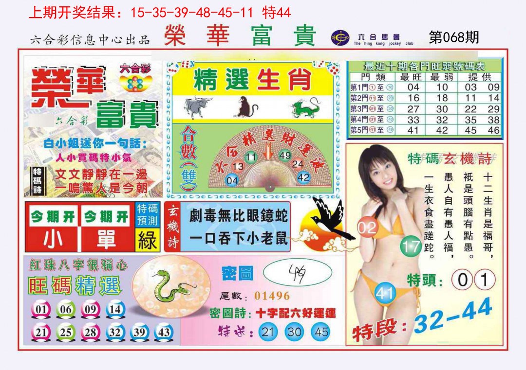 068期荣华富贵[图]