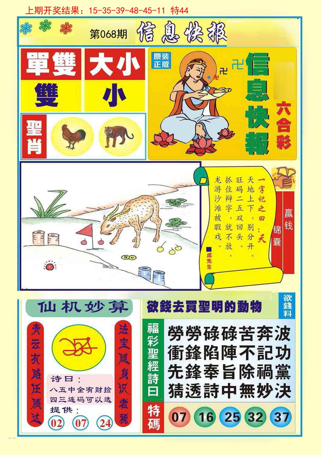 068期信息快报A[图]