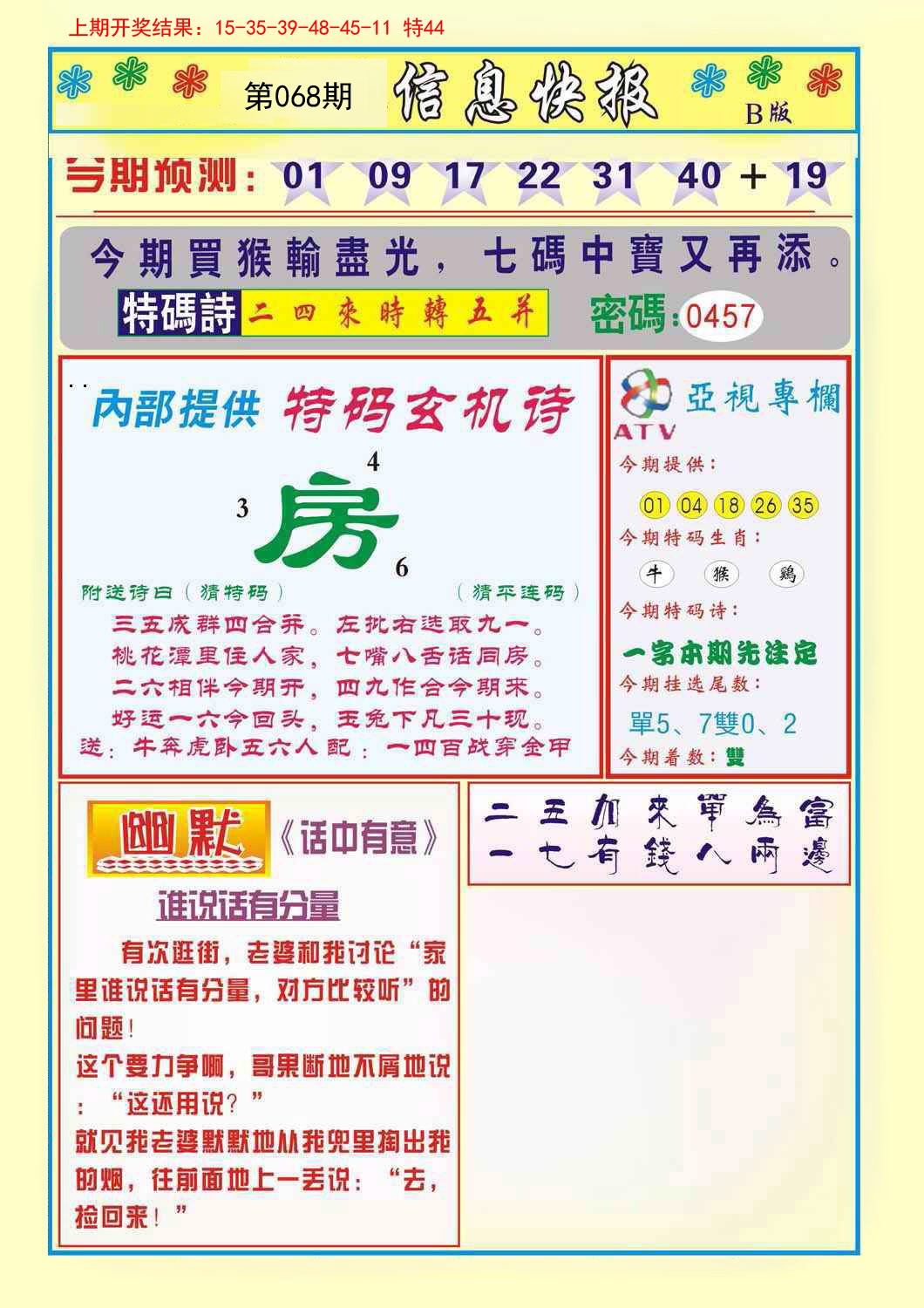 068期信息快报B[图]