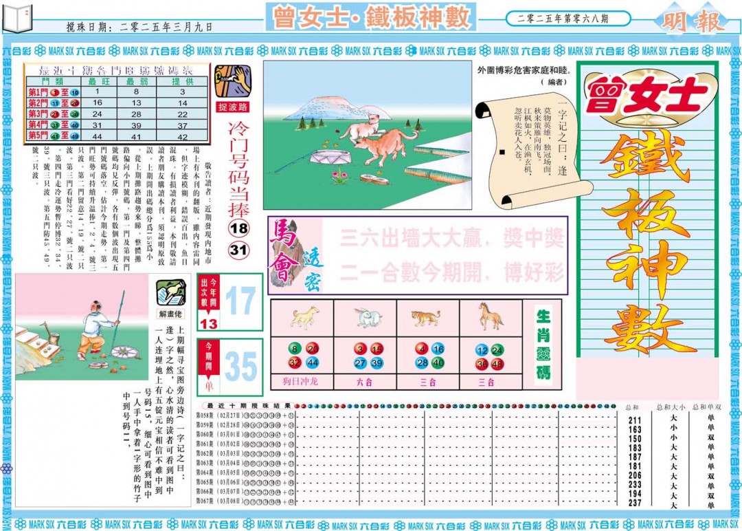 068期曾女士铁板神数A[图]