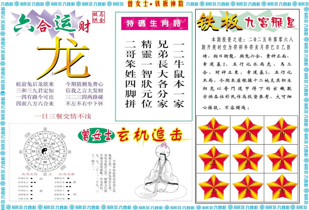 068期曾女士铁板神数B[图]