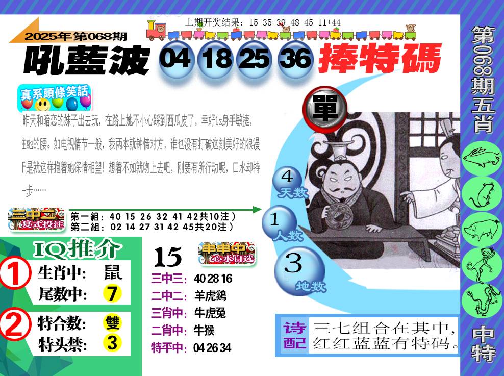 068期新特报[图]