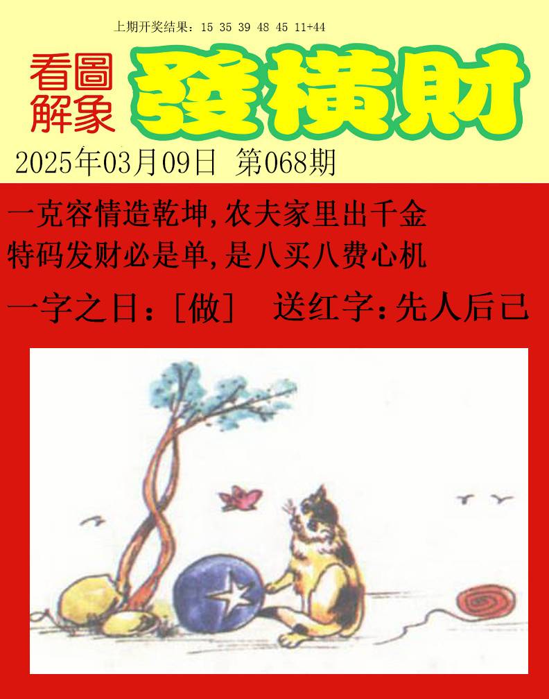 068期梦里寻码[图]