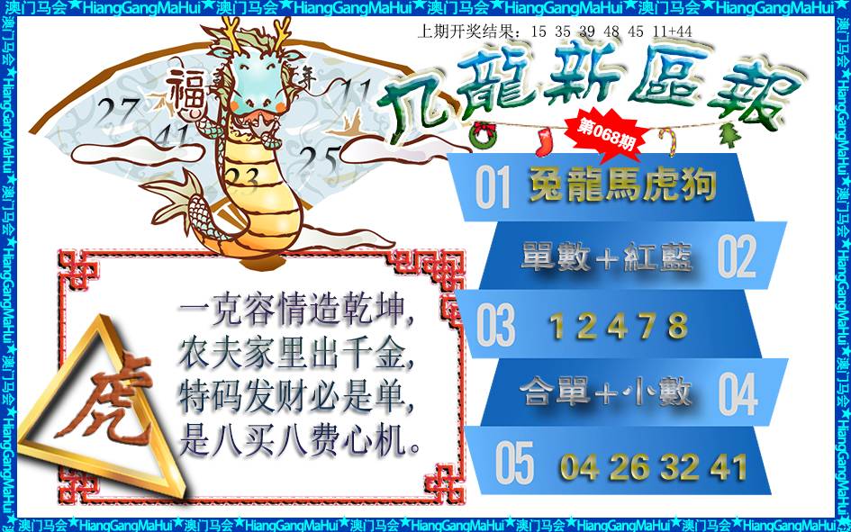 068期九龙新区报[图]