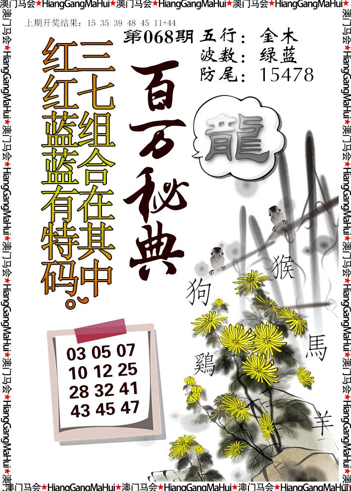 068期百万秘典[图]