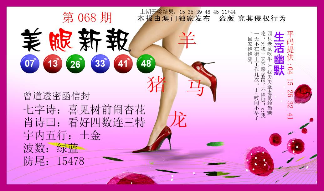 068期美腿新报[图]
