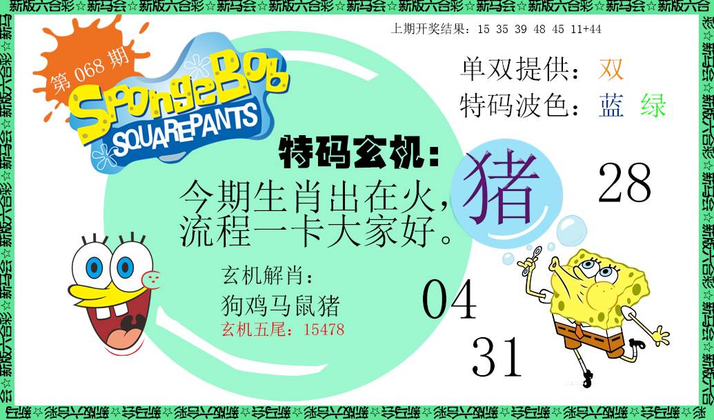 068期新特码玄机[图]