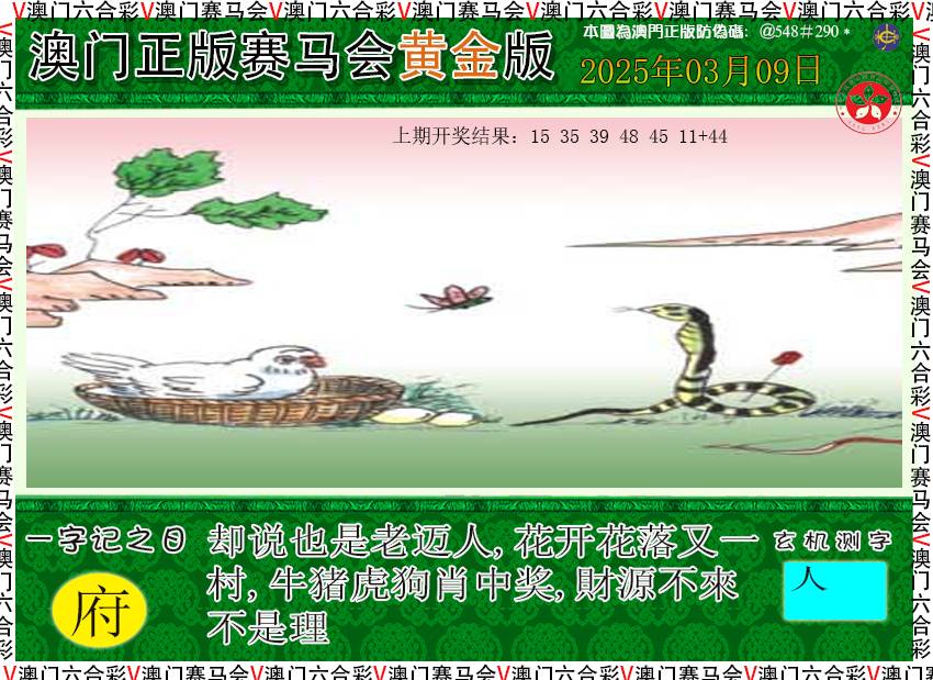 068期赛马会黄金版[图]