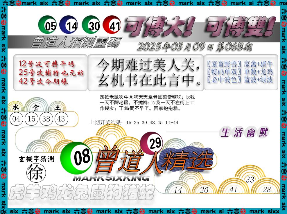 068期曾道人精选[图]