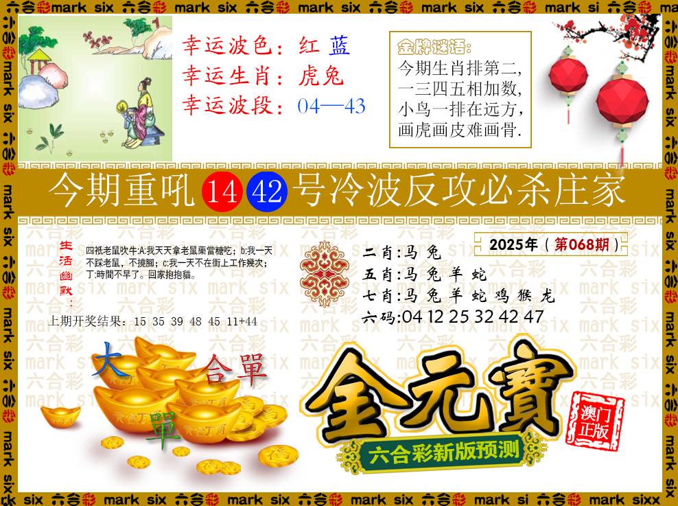 068期金元宝[图]