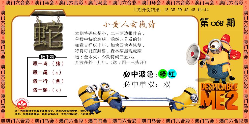 068期小黄人玄机诗[图]