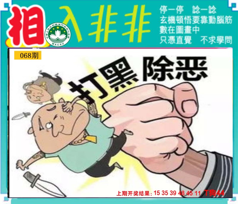 068期相入非非[图]