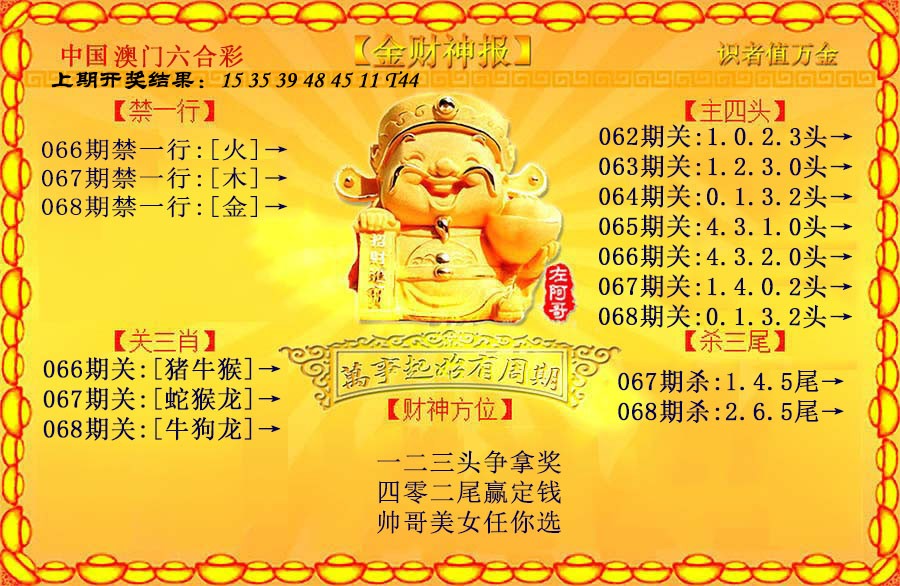 068期金财神[图]