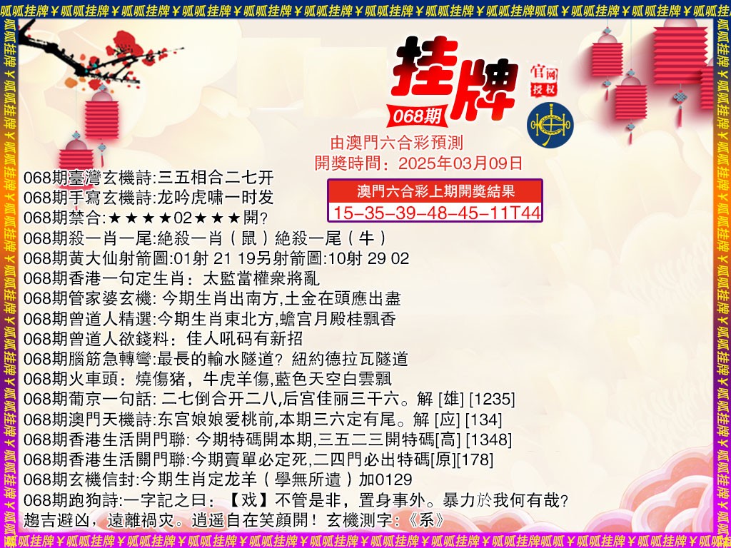 068期挂牌4[图]