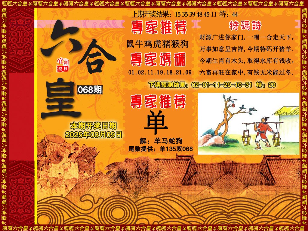 068期六合皇1[图]
