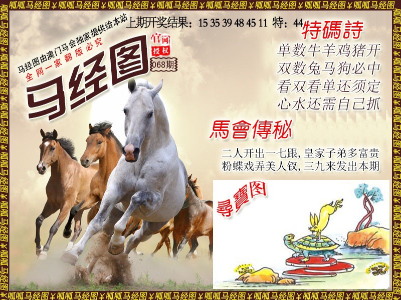 068期马经1[图]