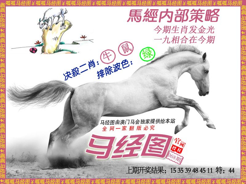 068期马经5[图]