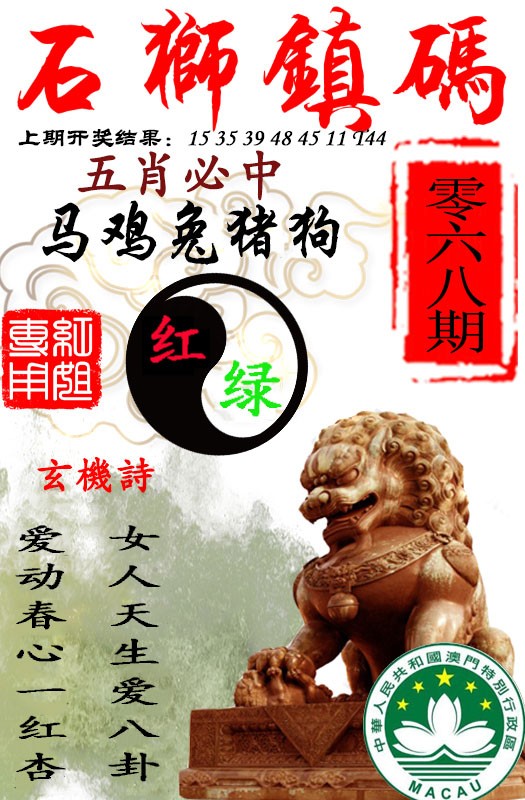 068期石狮镇码[图]