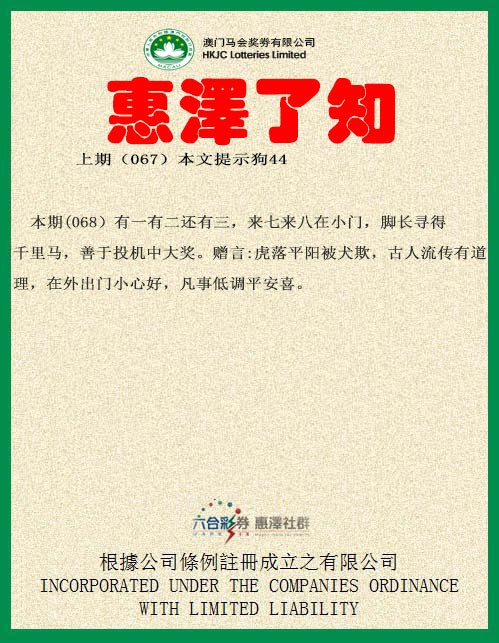 068期惠泽了知[图]