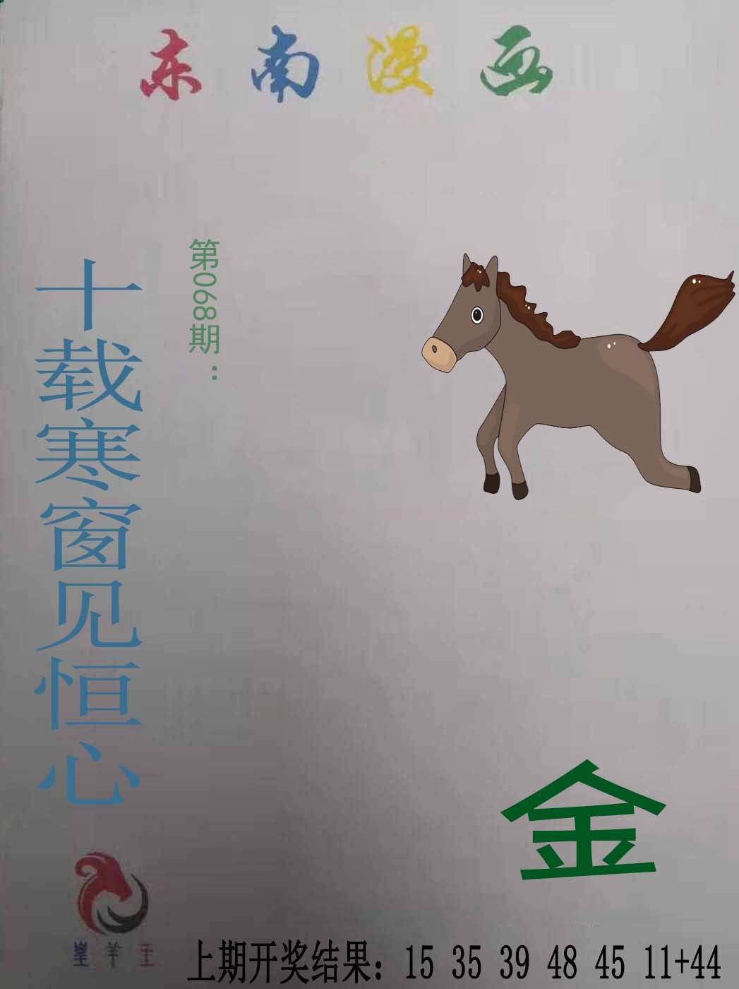 068期东南漫画[图]