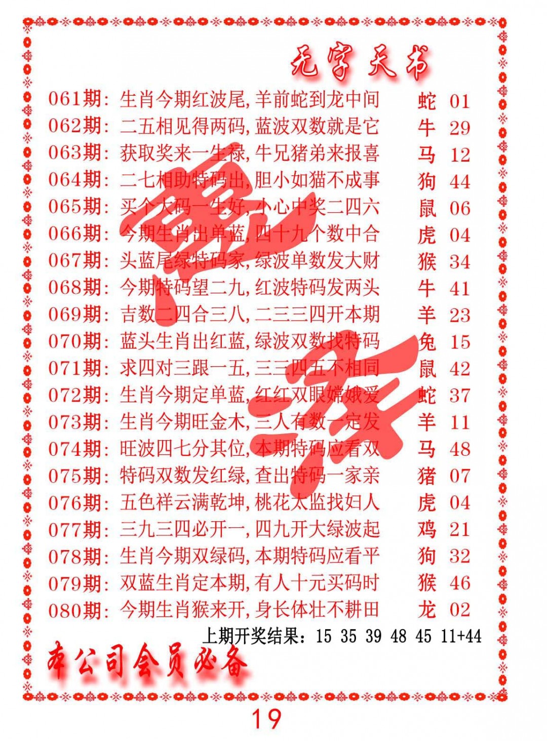 068期无字天书[图]