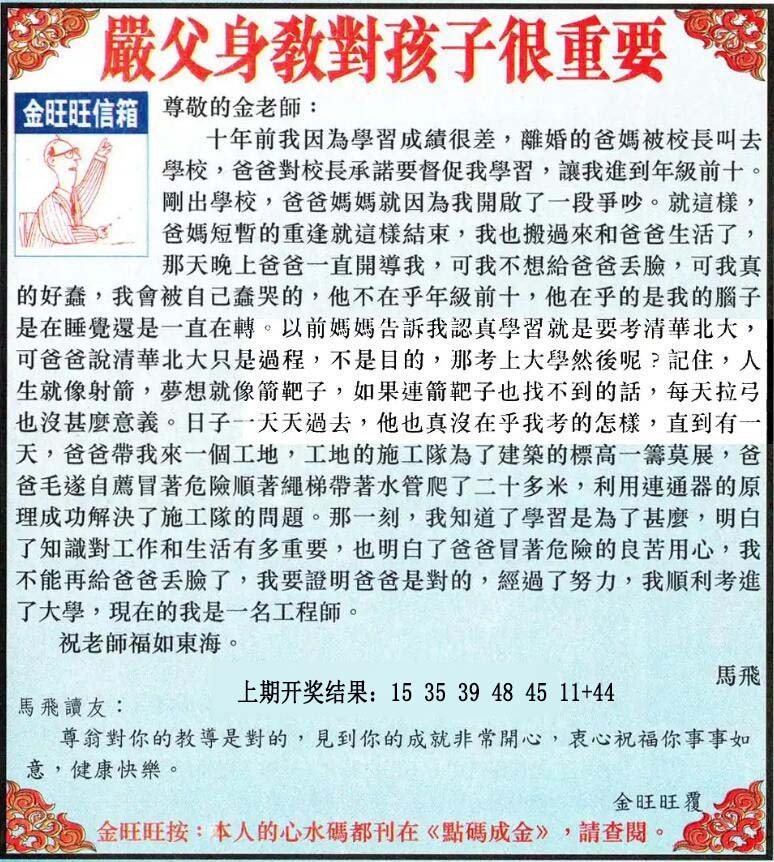 068期金旺旺信箱[图]