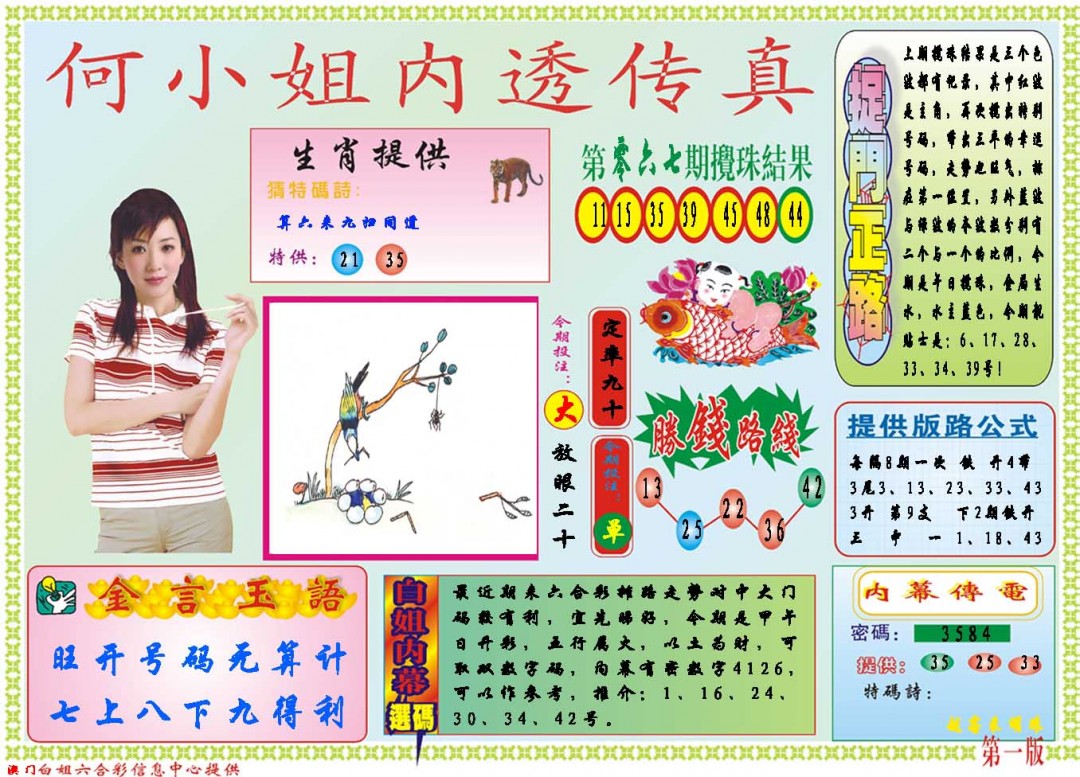 068期何小姐内部传真A[图]