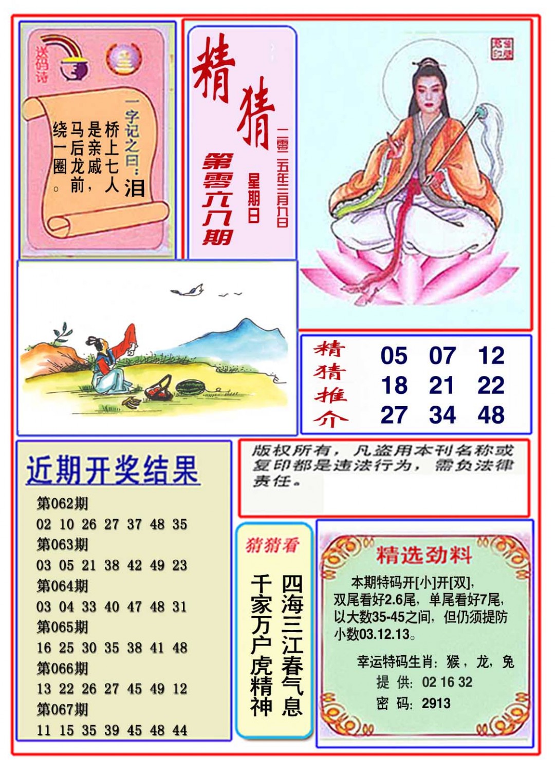 068期观音精猜图[图]