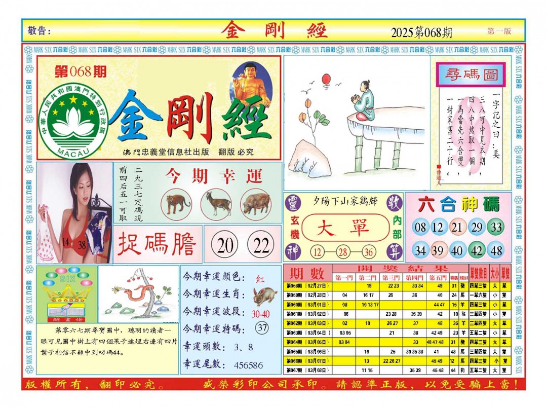 068期金刚经A[图]