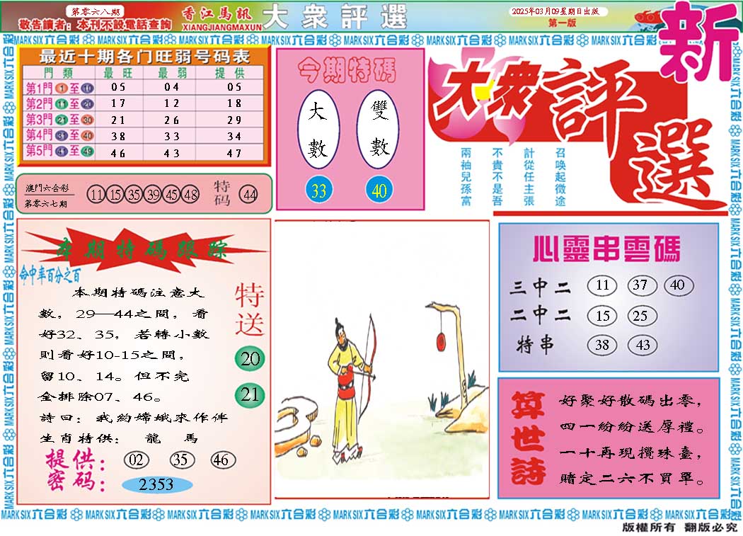 068期大众评选A[图]