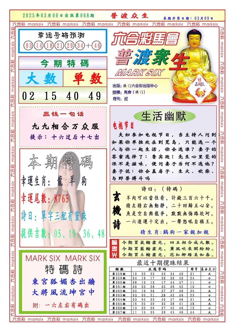 068期普渡众生[图]