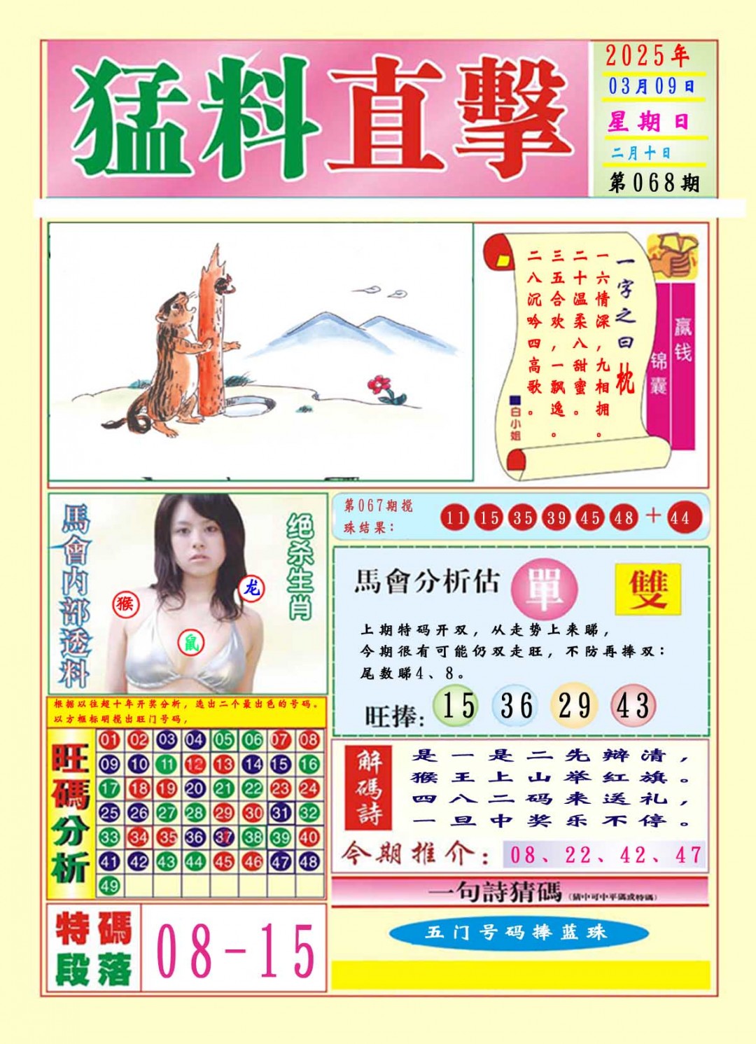 068期猛料直击A[图]