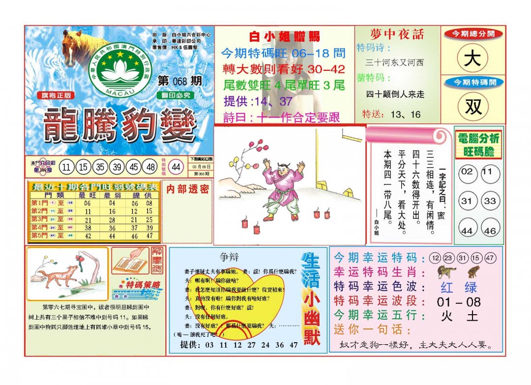 068期龙腾豹变[图]