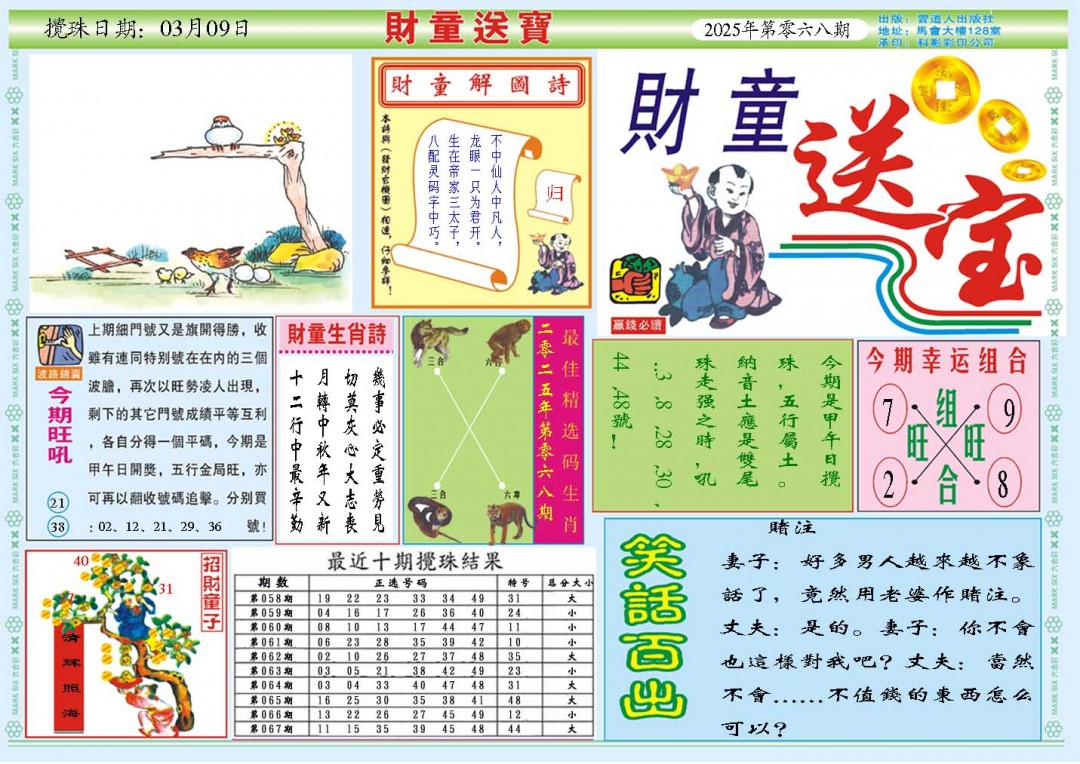 068期财童送宝A[图]