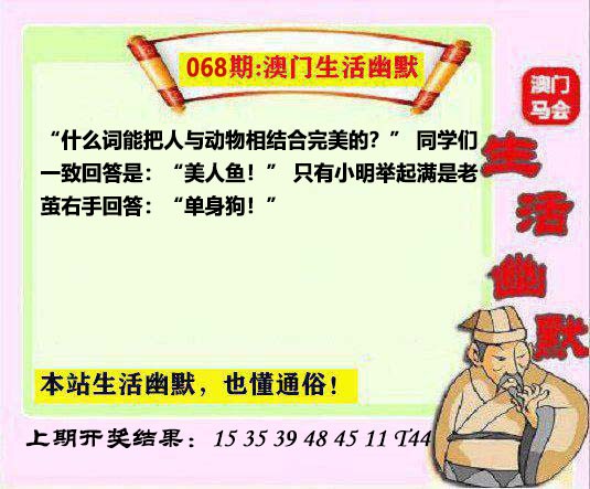 068期马会生活幽默另版[图]