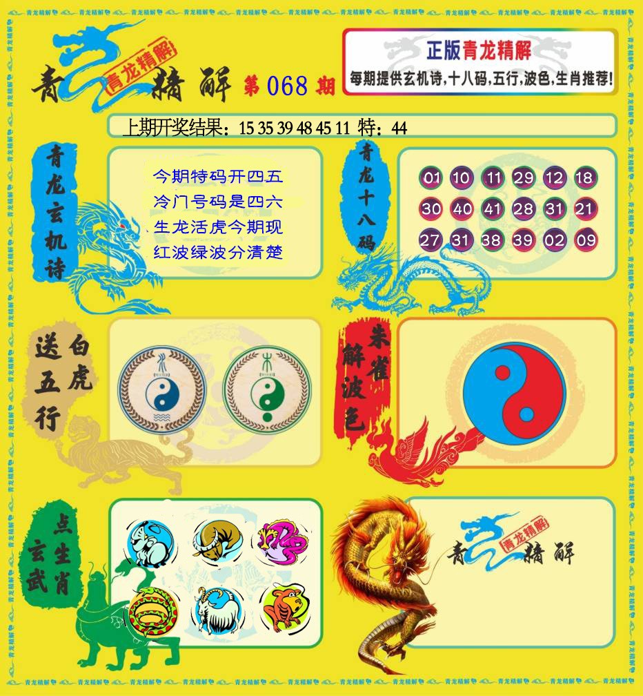 068期青龙精解[图]