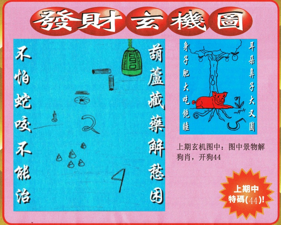 068期发财图[图]
