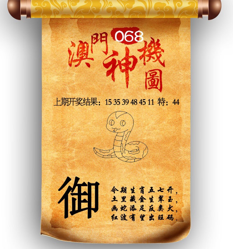 068期澳门神机图[图]