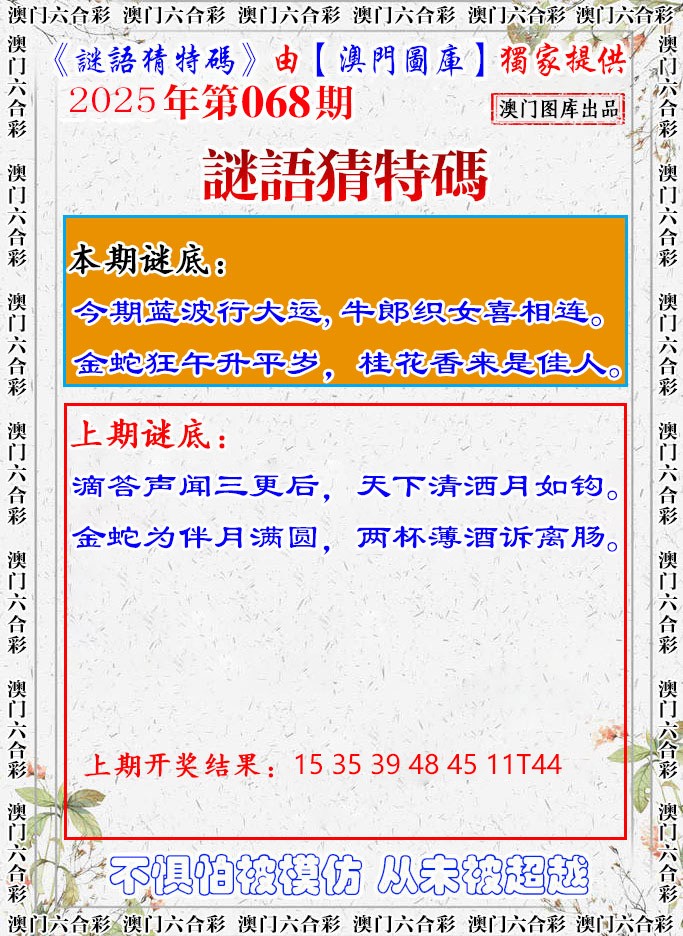 068期谜语猜特[图]