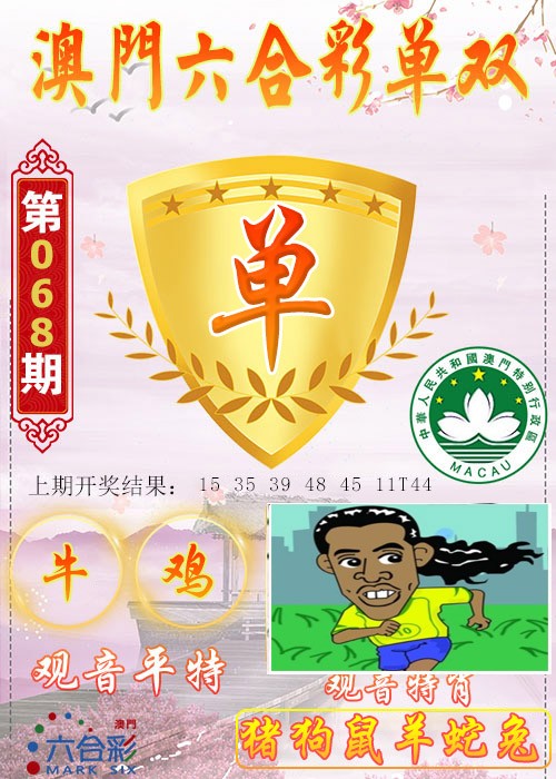 068期六合单双图[图]