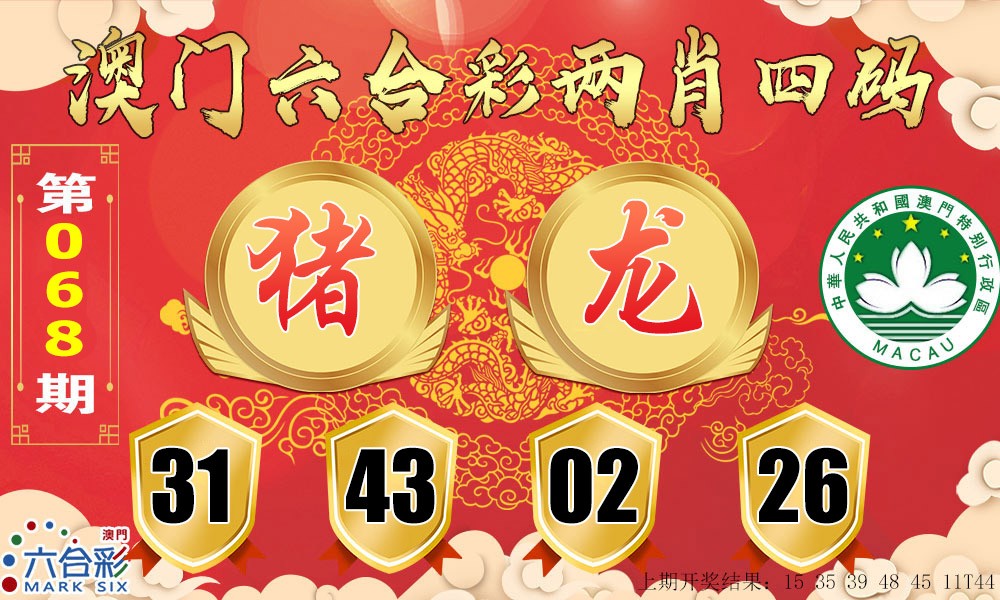 068期六合两肖四码[图]