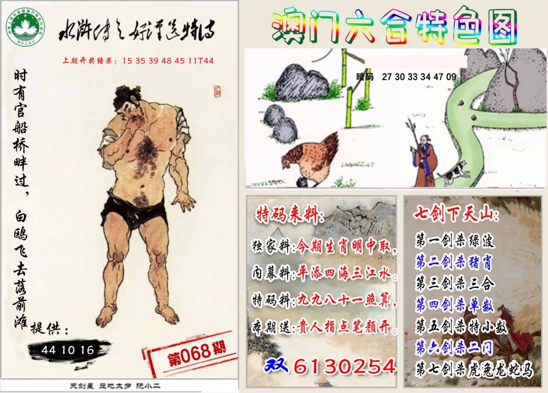 068期特色图[图]
