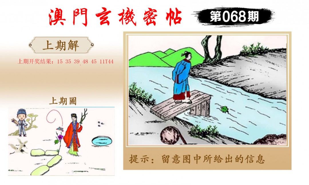 068期玄机密帖[图]