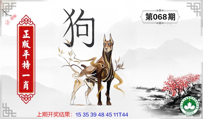 068期平特一肖[图]