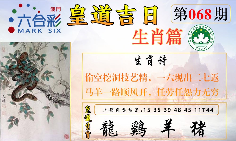 068期皇道吉日报[图]