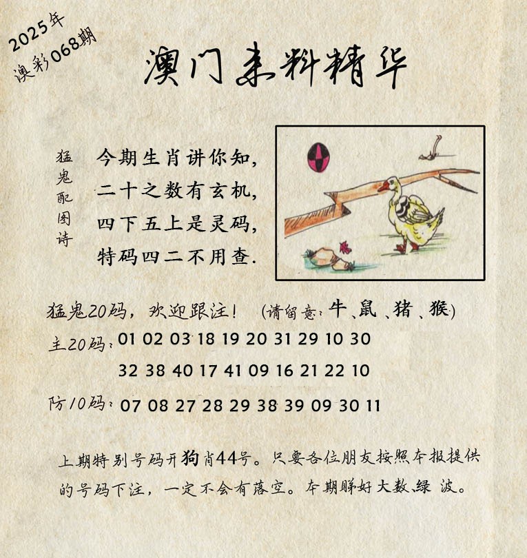 068期澳门来料精华[图]